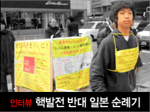 구보 하루요시 가족의 핵발전 반대 일본 순례기