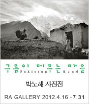 박노해 사진전