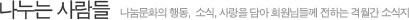 격월간 [나누는 사람들]