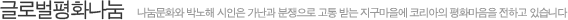 글로벌평화나눔