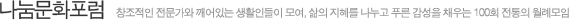 나눔문화포럼