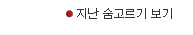 지난 숨고르기 보기