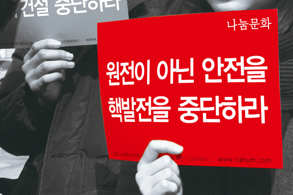 2p_원전폐쇄.jpg
