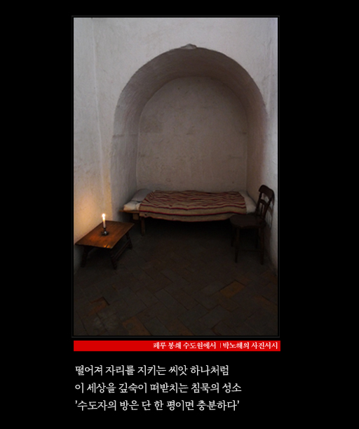 페루 봉쇄 수도원에서