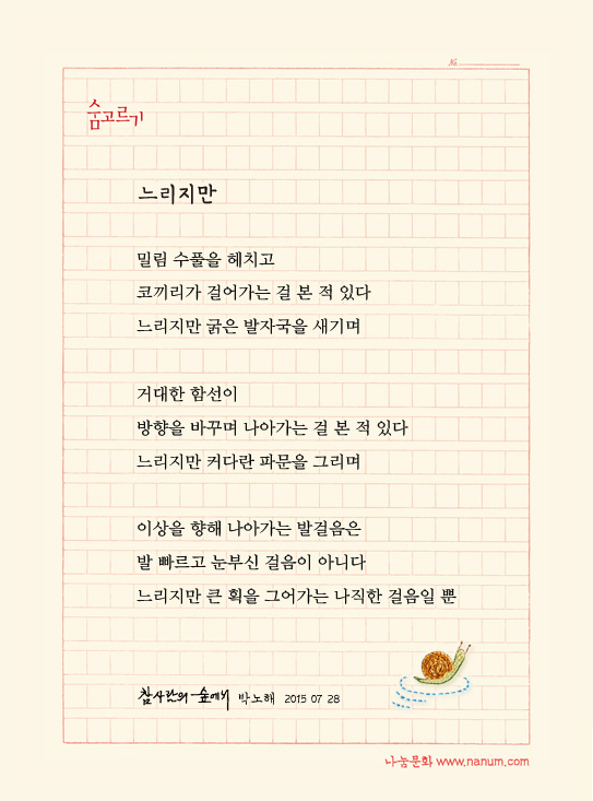 박노해의 숨고르기 _ 느리지만