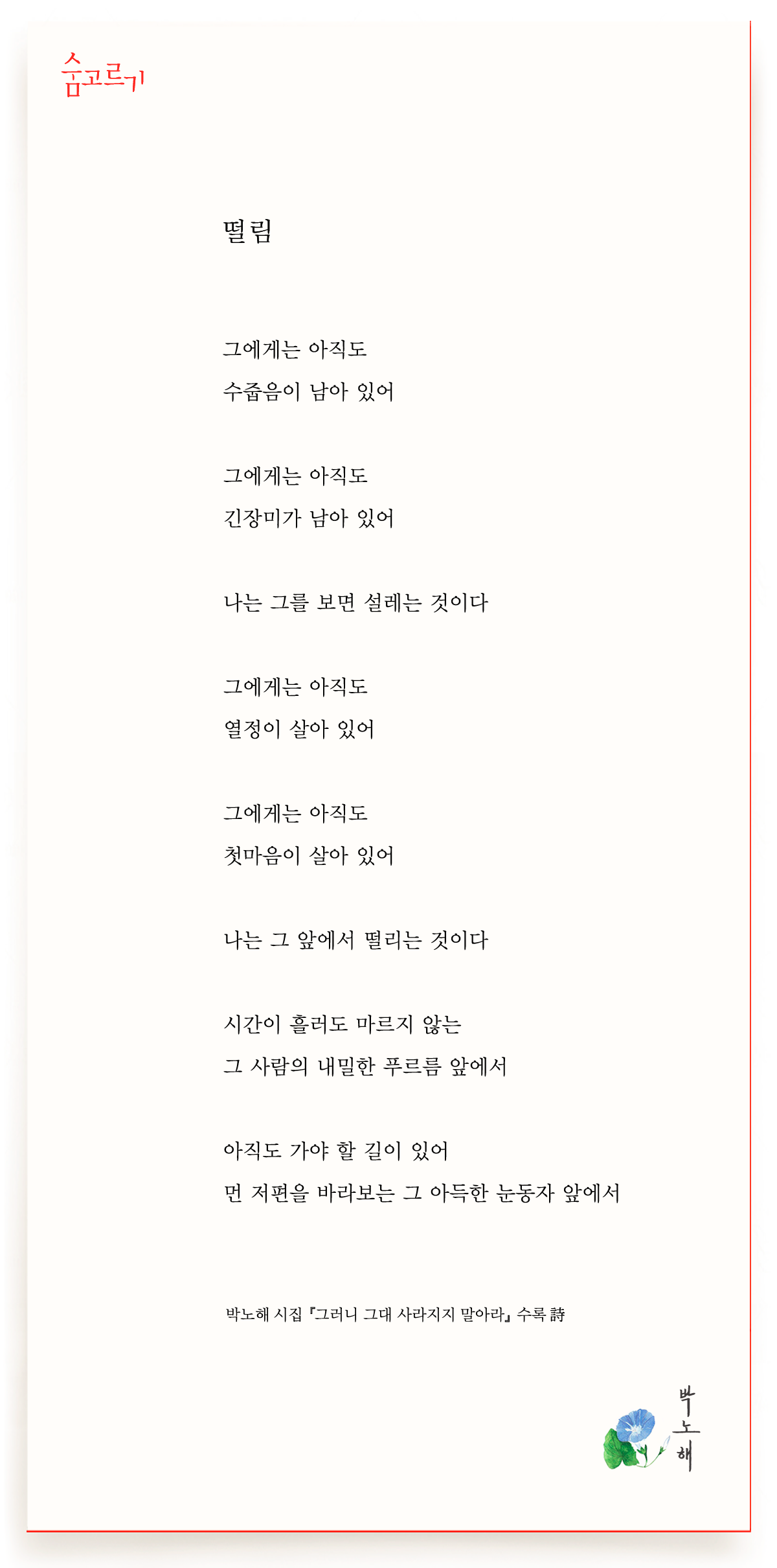 박노해의 숨고르기 떨림 박노해의 숨고르기 떨림