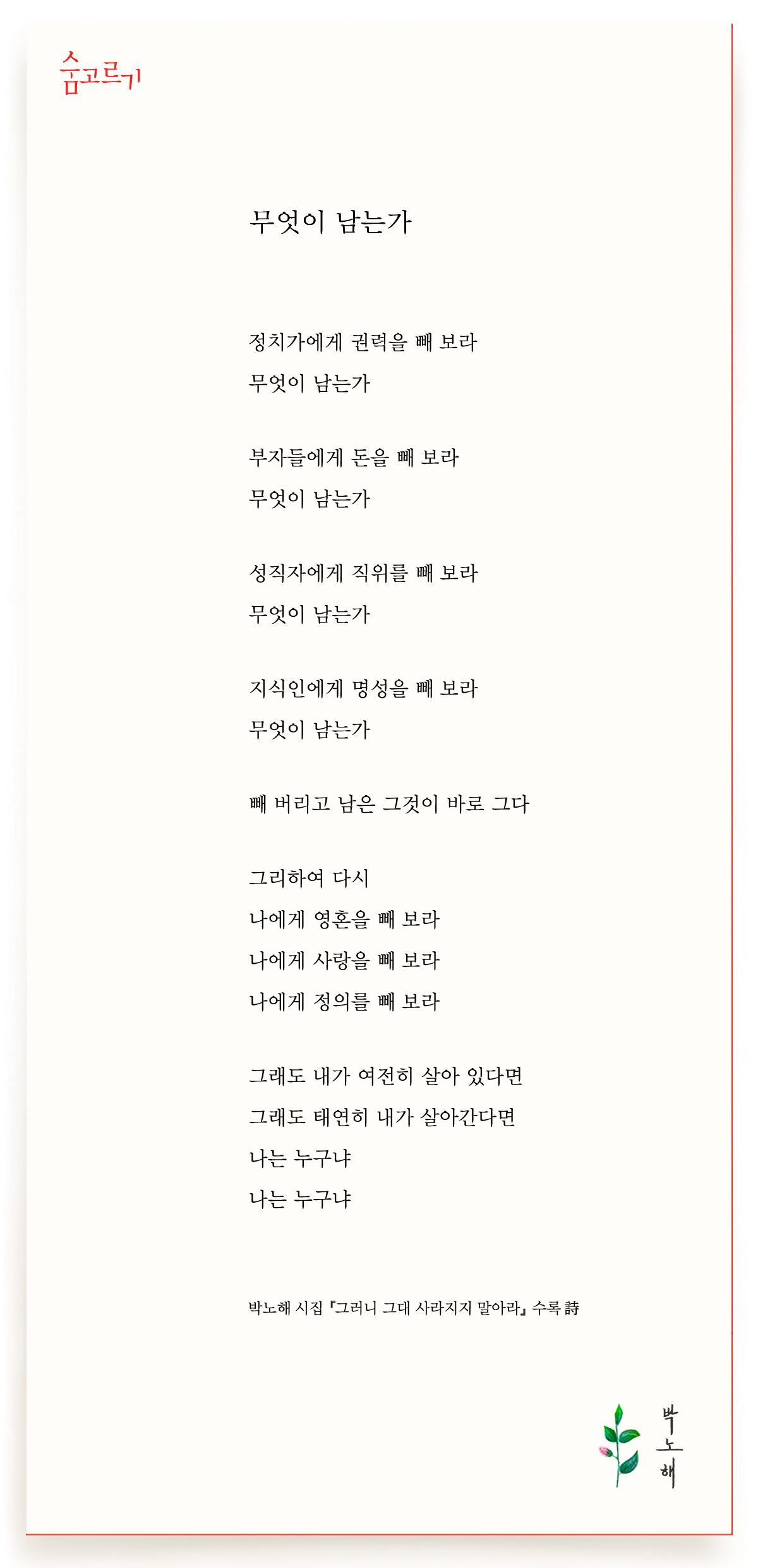 박노해의 숨고르기 무엇이 남는가 박노해의 숨고르기 무엇이 남는가