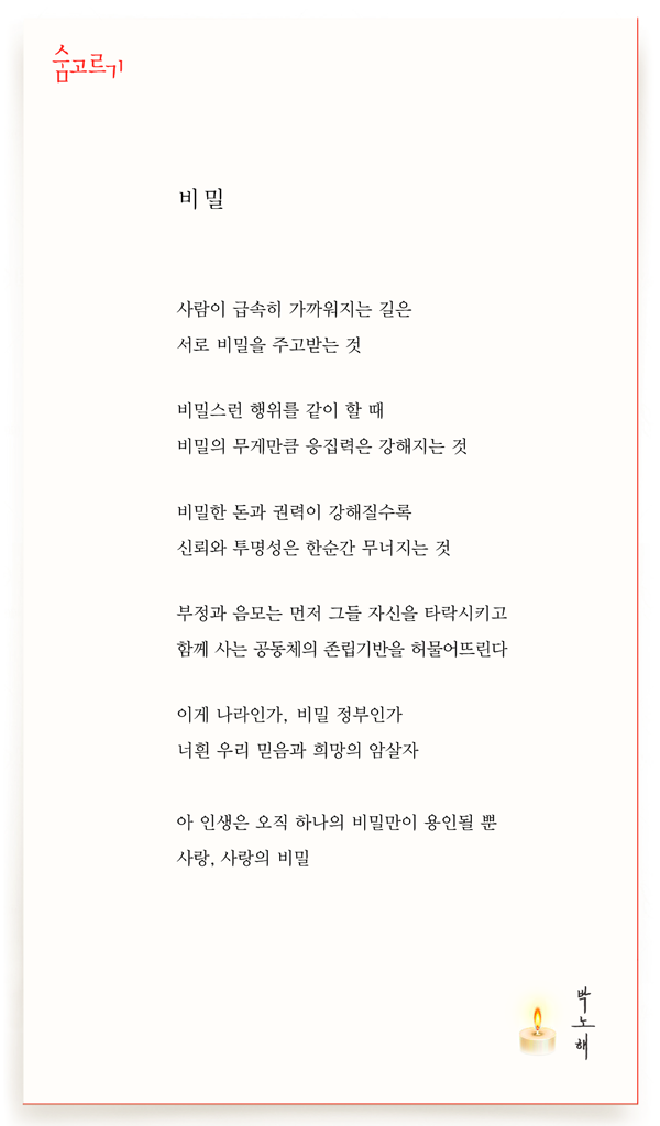 박노해의 숨고르기 비밀