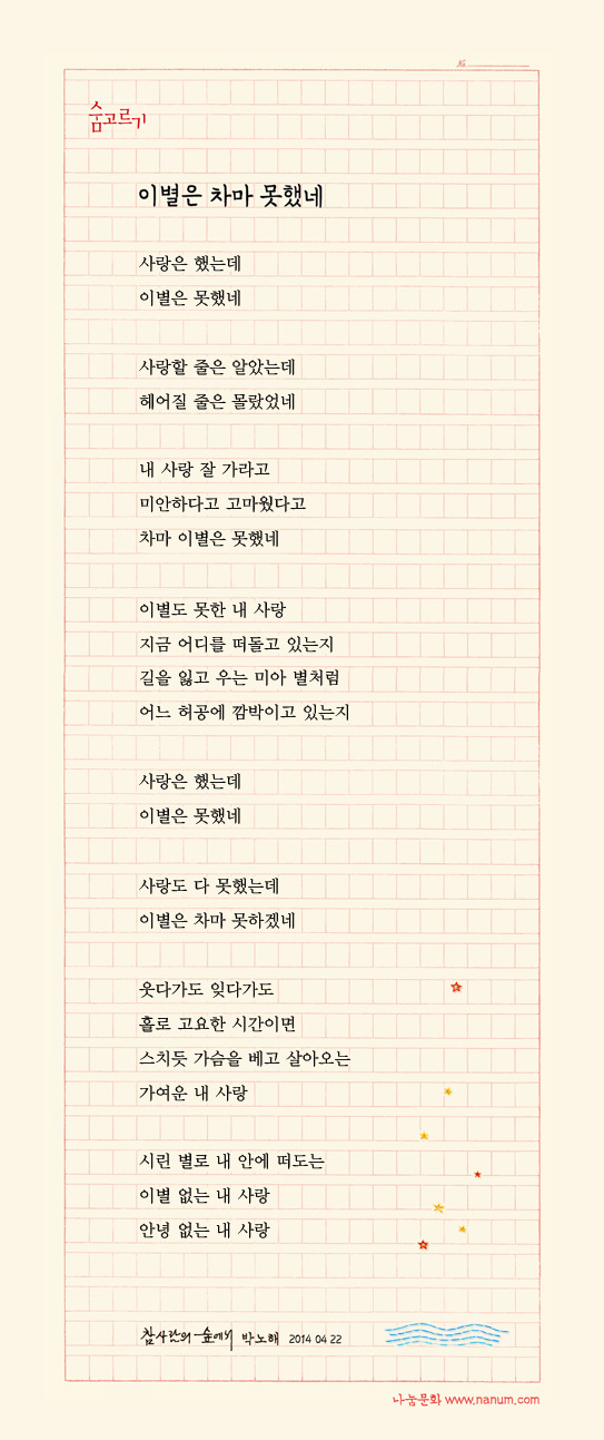 이별은 차마 못했네