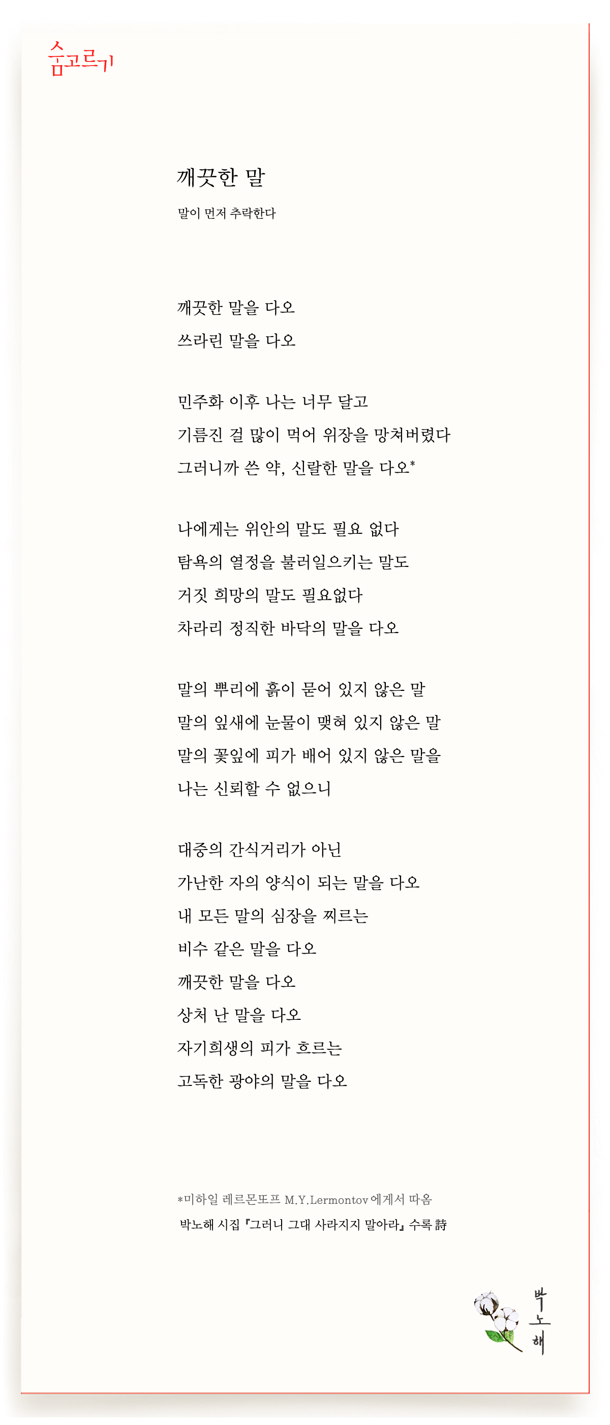 박노해의 숨고르기 깨끗한 말